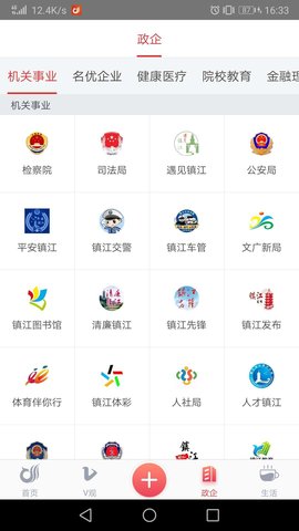 一起镇江 3.3.9  3