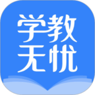 学教无忧app下载安装-学教无忧手机版