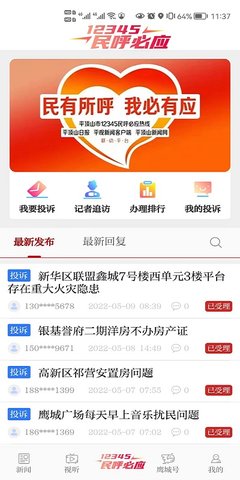 平观新闻 2.9.6  1