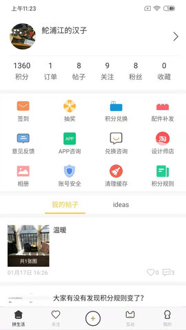 LOZ拼生活 3.2.6  1