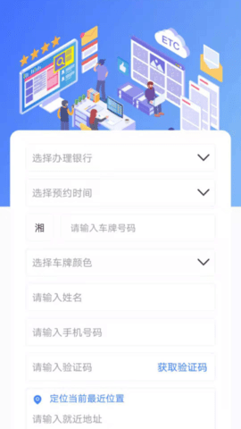湖南高速通 5.7.1  4