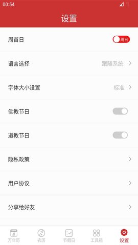桔子万年历 8.2.7  3