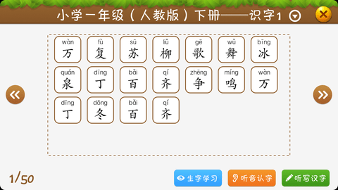 开心学汉字 173 最新版 2