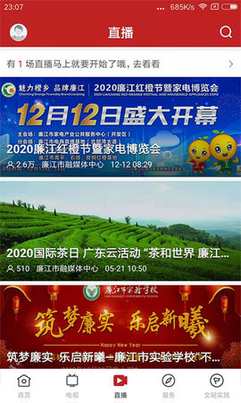 红橙廉江 1.6.0  2