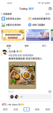 今日苏州 6.0 官方版 2