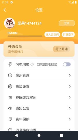 坚果隐藏 1.8.1 安卓版 3