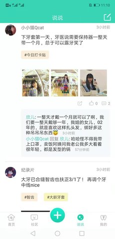 牙套之家 4.1.2  1