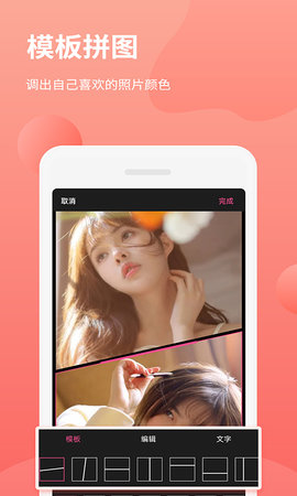 拼图抠图王 3.2.3  3