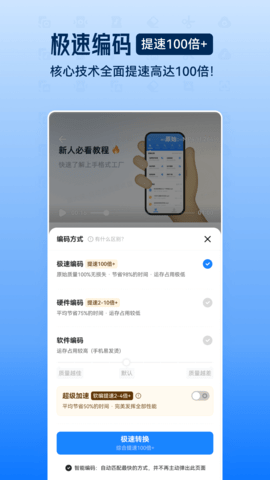 格式工厂 6.6.1 官方版 4