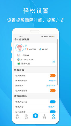 每日喝水提醒 2.2.0 最新版 4