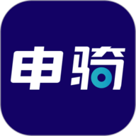 申骑 1.3.5 最新版
