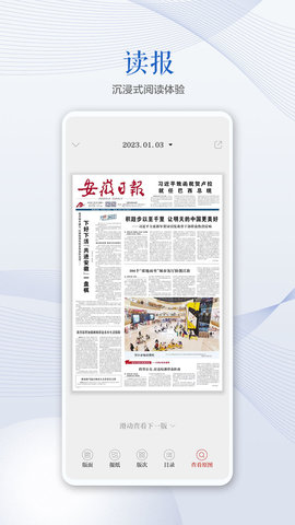 安徽日报 2.3.6  1