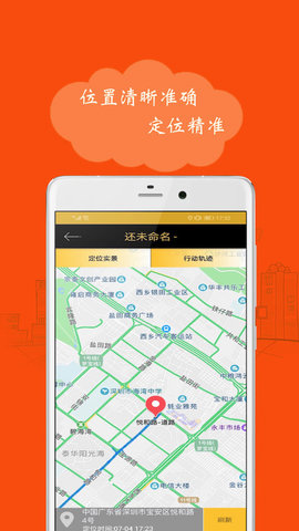 手机号码定位跟踪 3.1.4 安卓版 1