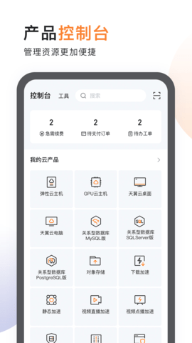 天翼云 4.24.0  2