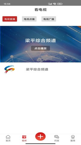 家在梁平 6.2.1 最新版 1