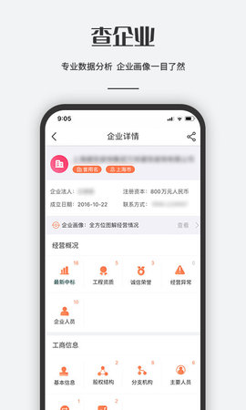 工程眼 1.4.5 官方版 2