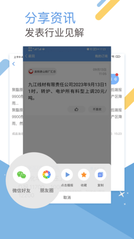 卓创短讯 3.8.6  1