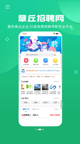 章丘人论坛 8.3.2 最新版 2