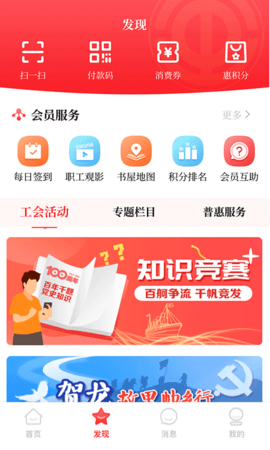 湘工惠 1.5.1 官方版 1