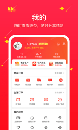 聚民惠 7.07 安卓版 3