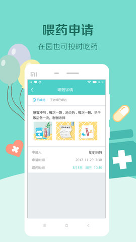 眯宝贝 1.10.6 最新版 4