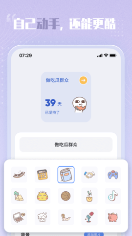 创意小组件 1.3.8  4