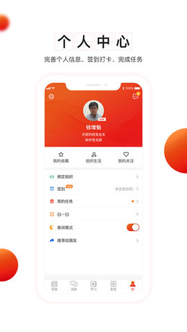 支部工作 5.0.8  4