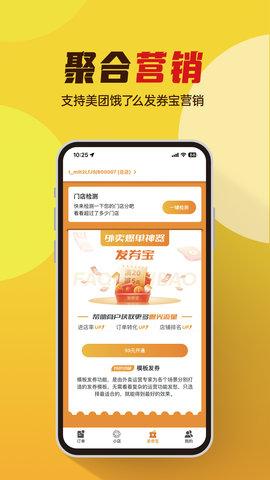 小店掌柜 2.5.0 最新版 3