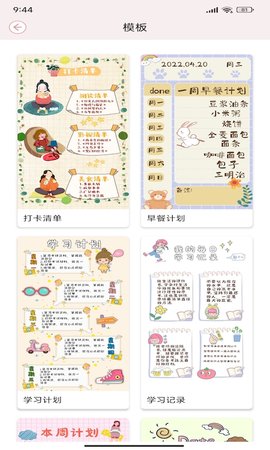 卡哇伊手账本 4.8  2