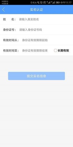 电子营业执照 1.1.4 安卓版 1
