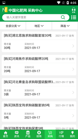 中国化肥网app 19.9 最新版 3