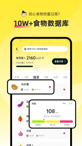 轻食Go 3.3.1 最新版 3