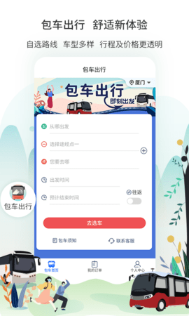 厦门公交 3.1.4  2