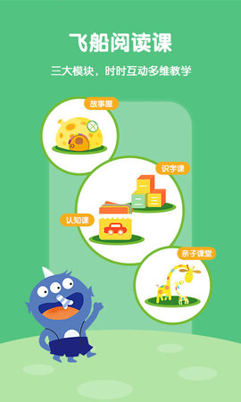 故事飞船 3.3.0 最新版 3