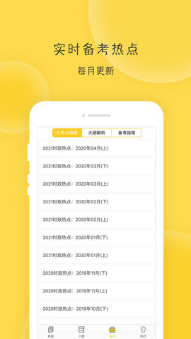 蜜题考研政治 2.9.5 安卓版 2