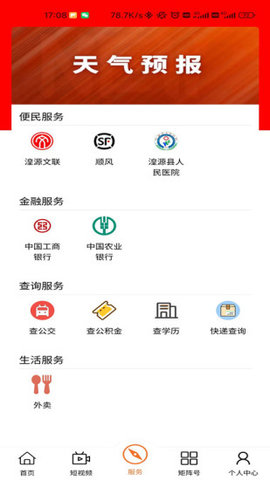 大美湟源 3.2.6 最新版 2