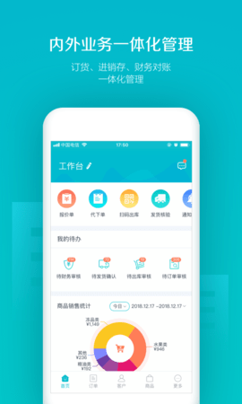 易订货 5.4.40 安卓版 1