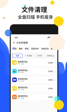 手机加速管家 4.2  1