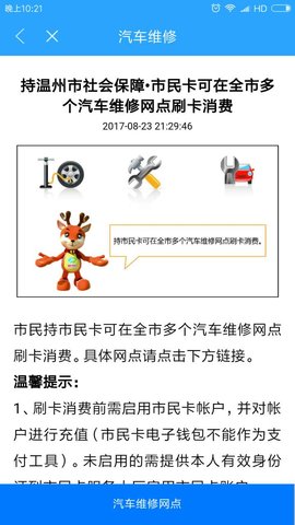 温州市民卡 3.0.12  3