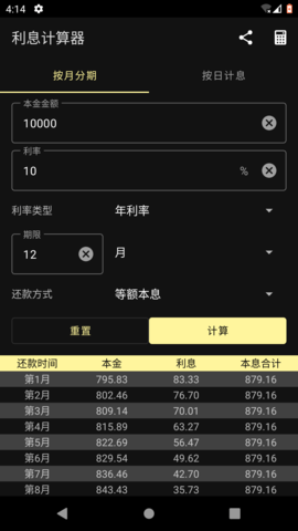 利息计算器 3.0.2  1