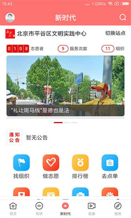 平谷融媒 1.2.4 官方版 2