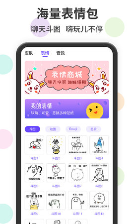 表情包输入法 1.2.8  1