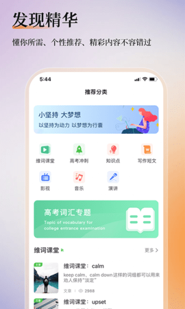 维词教师版 4.0.5  1