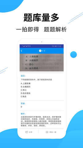 医考搜题 1.4.2  2