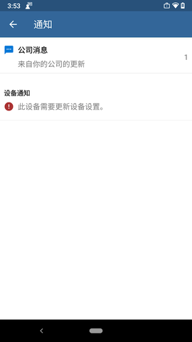 CompanyPortal v5.0.6484.0 最新版 4