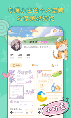 手帐喵 1.3.3  4
