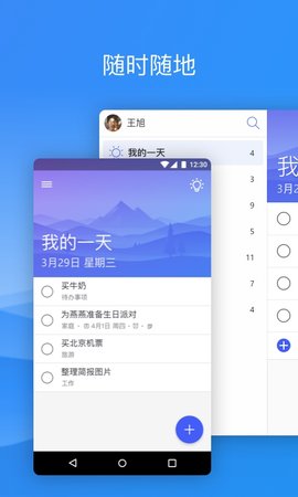 ToDo 2.84.435.00 安卓版 4