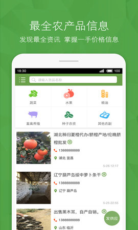 农产品信息网 2.1.1 官方版 1