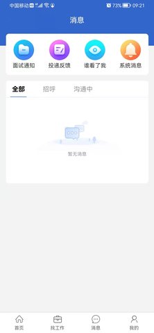 沭才网 2.7.5  4