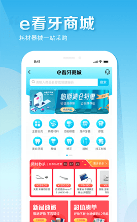 e看牙 4.34.0  3